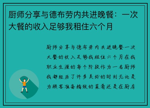 厨师分享与德布劳内共进晚餐：一次大餐的收入足够我租住六个月